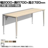 オカムラ プリシード PRECEDE フリーアドレスデスク フリースタンディング片面タイプ 3A21LD 3A24LD 天板・脚カバー同色 プライズウッド天板 ポリッシュ脚 幅2000×奥行700×高さ720mm