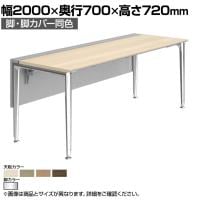 オカムラ プリシード PRECEDE フリーアドレスデスク フリースタンディング片面タイプ 3A21LD 3A24LD 脚・脚カバー同色 プライズウッド天板 ポリッシュ脚 幅2000×奥行700×高さ720mm