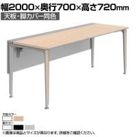 オカムラ プリシード PRECEDE フリーアドレスデスク フリースタンディング片面タイプ 3A21LD 3A24LD 天板・脚カバー同色 ネオウッド/ホワイト天板 塗装脚 幅2000×奥行700×高さ720mm