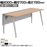 オカムラ プリシード PRECEDE フリーアドレスデスク フリースタンディング片面タイプ 3A21LD 3A24LD 脚・脚カバー同色 ネオウッド/ホワイト天板 塗装脚 幅2000×奥行700×高さ720mm