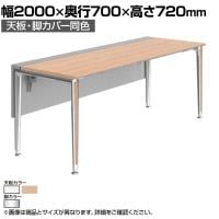 オカムラ PRECEDE フリーアドレスデスク フリースタンディング片面タイプ 3A21LD 3A24LD 天板・脚カバー同色 ネオウッド/ホワイト天板 ポリッシュ脚 幅2000×奥行700×高さ720mm