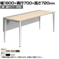 オカムラ プリシード PRECEDE フリーアドレスデスク フリースタンディング片面タイプ 3A21LE 3A24LE 脚・脚カバー同色 プライズウッド天板 塗装脚 幅1800×奥行700×高さ720mm