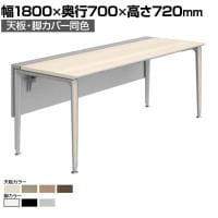 オカムラ プリシード PRECEDE フリーアドレスデスク フリースタンディング片面タイプ 3A21LE 3A24LE 天板・脚カバー同色 プライズウッド天板 塗装脚 幅1800×奥行700×高さ720mm