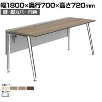 オカムラ プリシード PRECEDE フリーアドレスデスク フリースタンディング片面タイプ 3A21LE 3A24LE 脚・脚カバー同色 プライズウッド天板 ポリッシュ脚 幅1800×奥行700×高さ720mm