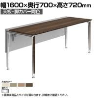 オカムラ プリシード PRECEDE フリーアドレスデスク フリースタンディング片面タイプ 3A21LF 3A24LF 天板・脚カバー同色 プライズウッド天板 ポリッシュ脚 幅1600×奥行700×高さ720mm