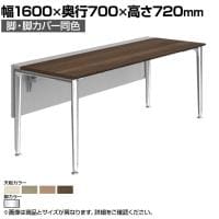 オカムラ プリシード PRECEDE フリーアドレスデスク フリースタンディング片面タイプ 3A21LF 3A24LF 脚・脚カバー同色 プライズウッド天板 ポリッシュ脚 幅1600×奥行700×高さ720mm