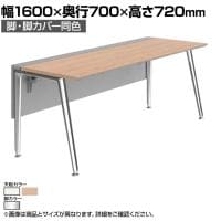 オカムラ PRECEDE フリーアドレスデスク フリースタンディング片面タイプ 3A21LF 3A24LF 脚・脚カバー同色 ネオウッド/ホワイト天板 ポリッシュ脚 幅1600×奥行700×高さ720mm