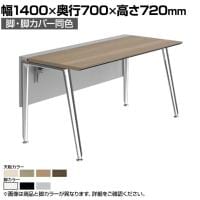 オカムラ プリシード PRECEDE フリーアドレスデスク フリースタンディング片面タイプ 3A21LH 3A24LH 脚・脚カバー同色 プライズウッド天板 塗装脚 幅1400×奥行700×高さ720mm