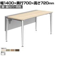 オカムラ プリシード PRECEDE フリーアドレスデスク フリースタンディング片面タイプ 3A21LH 3A24LH 脚・脚カバー同色 プライズウッド天板 ポリッシュ脚 幅1400×奥行700×高さ720mm