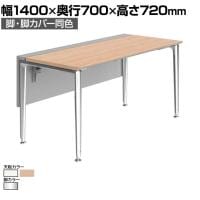 オカムラ PRECEDE フリーアドレスデスク フリースタンディング片面タイプ 3A21LH 3A24LH 脚・脚カバー同色 ネオウッド/ホワイト天板 ポリッシュ脚 幅1400×奥行700×高さ720mm