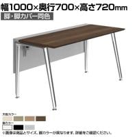 オカムラ プリシード PRECEDE フリーアドレスデスク フリースタンディング片面タイプ 3A21LK 3A24LK 脚・脚カバー同色 プライズウッド天板 塗装脚 幅1000×奥行700×高さ720mm