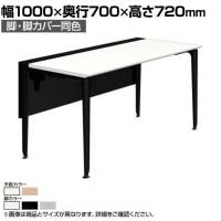 オカムラ プリシード PRECEDE フリーアドレスデスク フリースタンディング片面タイプ 3A21LK 3A24LK 脚・脚カバー同色 ネオウッド/ホワイト天板 塗装脚 幅1000×奥行700×高さ720mm