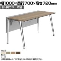 オカムラ プリシード PRECEDE フリーアドレスデスク フリースタンディング片面タイプ 3A21LK 3A24LK 脚・脚カバー同色 プライズウッド天板 ポリッシュ脚 幅1000×奥行700×高さ720mm