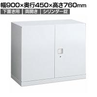 オカムラ レクトライン収納 下置き用 4B31ZF ZA75 両開き書庫 シリンダー錠 フラットヒンジ仕様 スタンダード 幅900×奥行450×高さ760mm