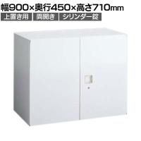 オカムラ レクトライン収納 上置き用 4B31ZF ZA75 両開き書庫 シリンダー錠 フラットヒンジ仕様 スタンダード 幅900×奥行450×高さ710mm