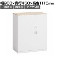 オカムラ レクトライン収納 下置き用 4B33ZG ZA75 両開き書庫 ダイヤル錠 フラットヒンジ仕様 天板プライズウッド スタンダード 幅900×奥行450×高さ1115mm