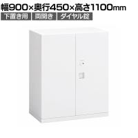 オカムラ レクトライン収納 下置き用 4B33ZG ZA75 両開き書庫 ダイヤル錠 フラットヒンジ仕様 スタンダード 幅900×奥行450×高さ1100mm
