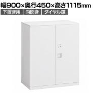 オカムラ レクトライン収納 下置き用 4B33ZG ZA75 両開き書庫 ダイヤル錠 フラットヒンジ仕様 天板ホワイト スタンダード 幅900×奥行450×高さ1115mm