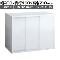 オカムラ レクトライン収納 上置き用 4B41ZL ZA75 3枚引き違い書庫 シリンダー錠 スタンダード 幅900×奥行450×高さ710mm