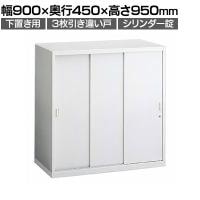 オカムラ レクトライン収納 下置き用 4B42ZL ZA75 3枚引き違い書庫 シリンダー錠 スタンダード 幅900×奥行450×高さ950mm