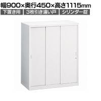 オカムラ レクトライン収納 下置き用 4B43ZL ZA75 3枚引き違い書庫 シリンダー錠 天板ホワイト スタンダード 幅900×奥行450×高さ1115mm