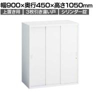 オカムラ レクトライン収納 上置き用 4B43ZL ZA75 3枚引き違い書庫 シリンダー錠 スタンダード 幅900×奥行450×高さ1050mm