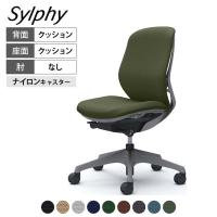 オカムラ シルフィー オフィスチェア 肘なし 背クッション 座面布張り ローバック ダークグレーボディ 樹脂脚 ナイロンキャスター Sylphy C633XA