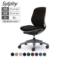 オカムラ シルフィー オフィスチェア 肘なし 背クッション 座面布張り ローバック ダークグレーボディ 樹脂脚 ウレタンキャスター Sylphy C633ZA