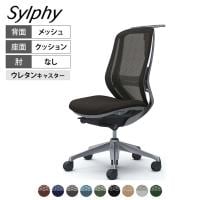 オカムラ シルフィー オフィスチェア 肘なし 背メッシュ ハイバック ダークグレーボディ ハンガー付 ランバーサポート付 アルミ脚 ウレタンキャスター Sylphy C636EE