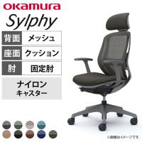 【オフィスコムセレクト】オカムラ シルフィー チェア 固定肘 エクストラローバック 可動ヘッドレスト 背メッシュ ダークグレーボディ ランバーサポート ナイロンキャスター C641XE