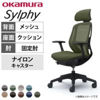 【オフィスコムセレクト】オカムラ シルフィー チェア 固定肘 エクストラローバック 可動ヘッドレスト 背メッシュ ブラックボディランバーサポート ナイロンキャスター C641XS
