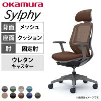 【オフィスコムセレクト】オカムラ シルフィー チェア 固定肘 エクストラローバック 可動ヘッドレスト 背メッシュ ダークグレーボディ ランバーサポート ウレタンキャスター C641ZE