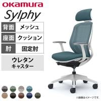 【オフィスコムセレクト】オカムラ シルフィー チェア 固定肘 エクストラローバック 可動ヘッドレスト 背メッシュ ホワイトボディ ウレタンキャスター C641ZW