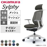 【オフィスコムセレクト】オカムラ シルフィー チェア 固定肘 エクストラローバック 可動ヘッドレスト 背メッシュ ホワイトボディハンガー ナイロンキャスター C642XW