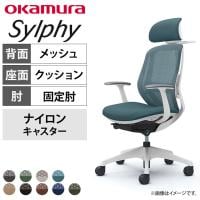 【オフィスコムセレクト】オカムラ シルフィー チェア 固定肘 エクストラローバック 可動ヘッドレスト 背メッシュ ホワイトボディハンガー ランバーサポート ナイロンキャスター C642XZ