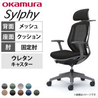 【オフィスコムセレクト】オカムラ シルフィー チェア 固定肘 エクストラローバック 可動ヘッドレスト 背メッシュ ダークグレーボディ ハンガー ウレタンキャスター C642ZA