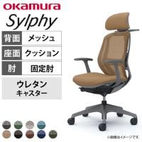 【オフィスコムセレクト】オカムラ シルフィー 固定肘 エクストラローバック 可動ヘッドレスト 背メッシュ ダークグレーボディ ハンガー ランバーサポート ウレタンキャスター C642ZE