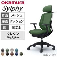 【オフィスコムセレクト】オカムラ シルフィー チェア 固定肘 エクストラローバック 可動ヘッドレスト 背メッシュ ブラックボディ ハンガー ランバーサポート ウレタンキャスター C642ZS