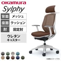 【オフィスコムセレクト】オカムラ シルフィー チェア 固定肘 エクストラローバック 可動ヘッドレスト 背メッシュ ホワイトボディ ハンガー ウレタンキャスター C642ZW