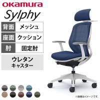 【オフィスコムセレクト】オカムラ シルフィー チェア 固定肘 エクストラローバック 可動ヘッドレスト 背メッシュ ホワイトボディ ハンガー ランバーサポート ウレタンキャスター C642ZZ