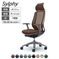 オカムラ シルフィー オフィスチェア エクストラハイバック 固定ヘッドレスト 固定肘 背メッシュ ダークグレーボディ アルミ脚 ウレタンキャスター Sylphy C64AEA