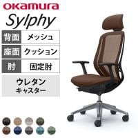 オカムラ シルフィー オフィスチェア エクストラハイバック 可動ヘッドレスト 固定肘 背メッシュ ブラックボディ アルミ脚 ウレタンキャスター sylphy C64EER