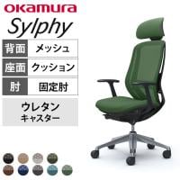 オカムラ シルフィー オフィスチェア エクストラハイバック 可動ヘッドレスト 固定肘 背メッシュ ブラックボディ アルミ脚 ランバーサポート付き ウレタンキャスター sylphy C64EES