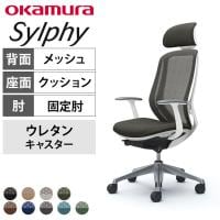 オカムラ シルフィー オフィスチェア エクストラハイバック 可動ヘッドレスト 固定肘 背メッシュ ホワイトボディ アルミ脚 ウレタンキャスター sylphy C64EEW