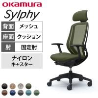 オカムラ シルフィー オフィスチェア エクストラハイバック 可動ヘッドレスト 固定肘 背メッシュ ブラックボディ 樹脂脚 ナイロンキャスター sylphy C64EXR