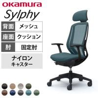 オカムラ シルフィー オフィスチェア エクストラハイバック 可動ヘッドレスト 固定肘 背メッシュ ブラックボディ 樹脂脚 ランバーサポート付き ナイロンキャスター sylphy C64EXS