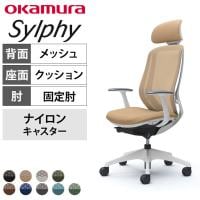 オカムラ シルフィー オフィスチェア エクストラハイバック 可動ヘッドレスト 固定肘 背メッシュ ホワイトボディ 樹脂脚 ナイロンキャスター sylphy C64EXW