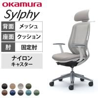 オカムラ シルフィー オフィスチェア エクストラハイバック 可動ヘッドレスト 固定肘 背メッシュ ホワイトボディ アルミ脚 ハンガー付き ランバーサポート付き ナイロンキャスター sylphy C64FBZ