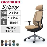 オカムラ シルフィー オフィスチェア エクストラハイバック 可動ヘッドレスト 固定肘 背メッシュ ブラックボディ アルミ脚 ハンガー付き ランバーサポート付き ウレタンキャスター sylphy C64FES