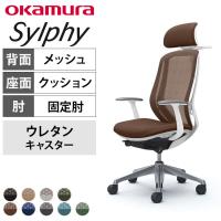 オカムラ シルフィー オフィスチェア エクストラハイバック 可動ヘッドレスト 固定肘 背メッシュ ホワイトボディ アルミ脚 ハンガー付き ウレタンキャスター sylphy C64FEW